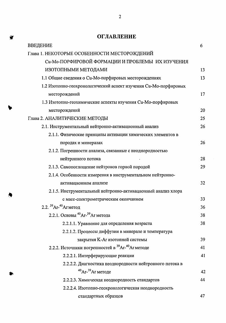 "Глава 1. Глава 2. Изотопногеохронологическая неоднородность стандартных образцов 