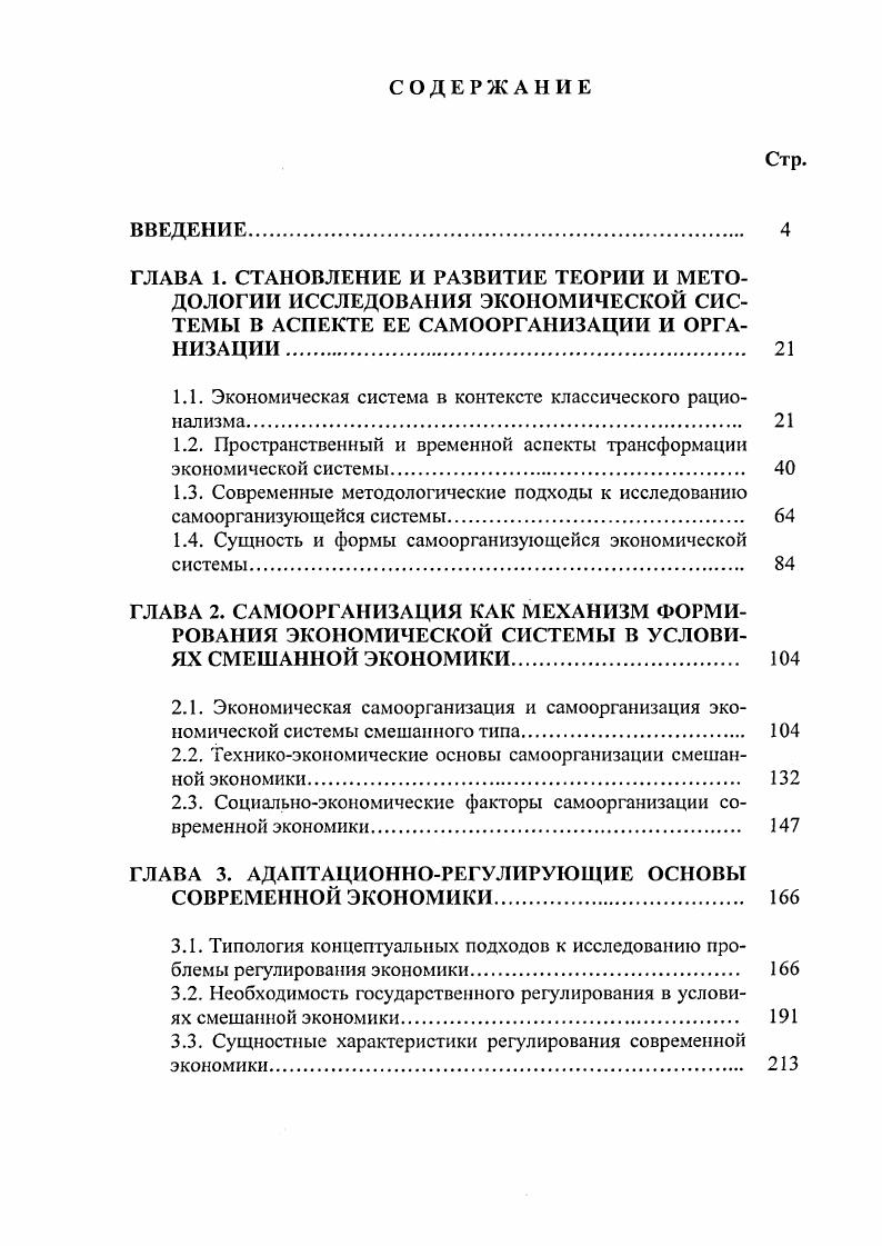 "1.1. Экономическая система в контексте классического рационализма 