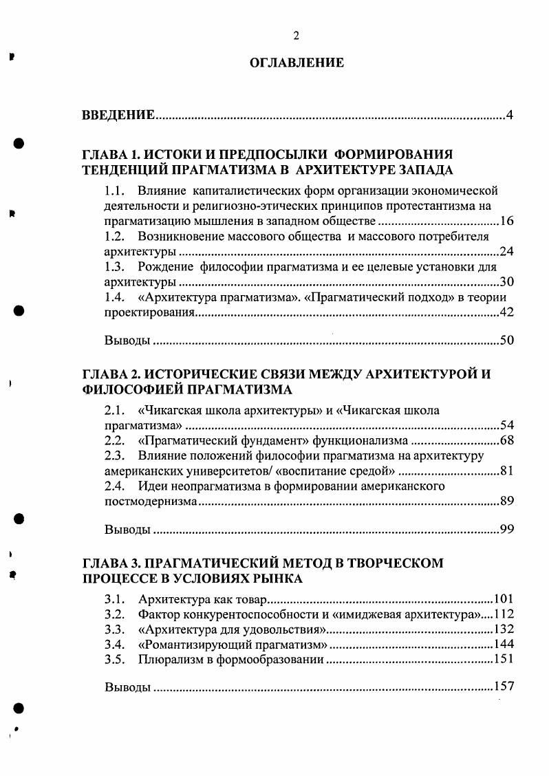 "прагматизацию мышления в западном обществе