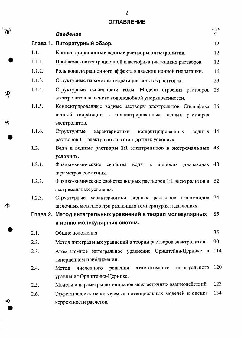 "1.1. Концентрированные водные растворы электролитов. 