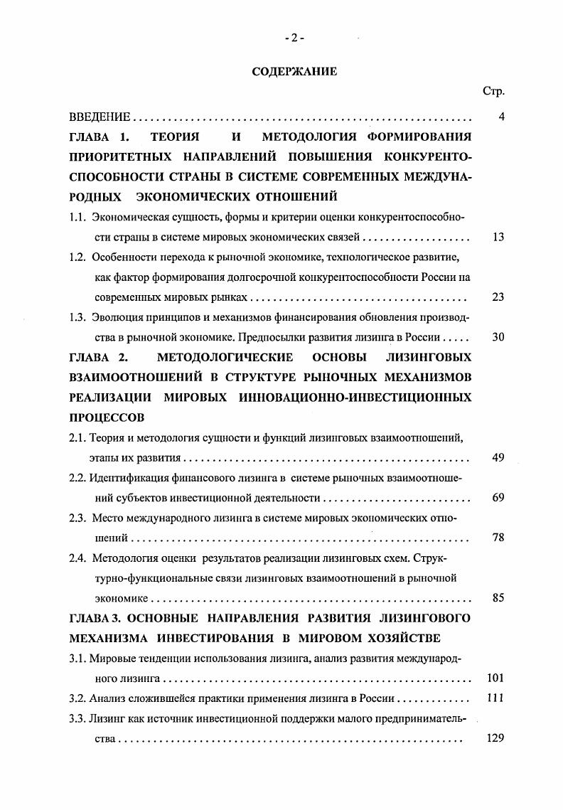 "содержание, характер, состав, виды лизинговых платежей и