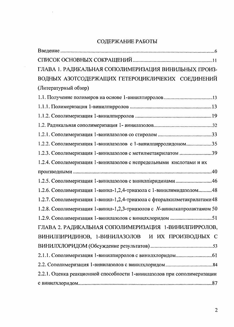 "1.1. Получение полимеров на основе 1винилпирролов.