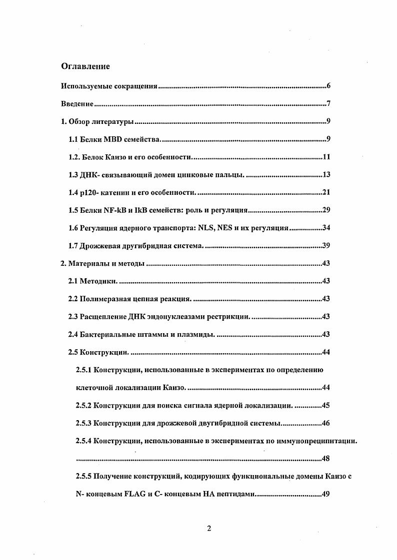 "1.3 ДНК связывающий домен цинковые пальцы