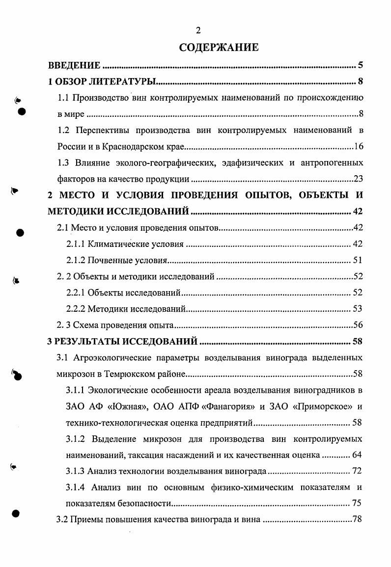 "1.1 Производство вин контролируемых наименований по происхождению в мире