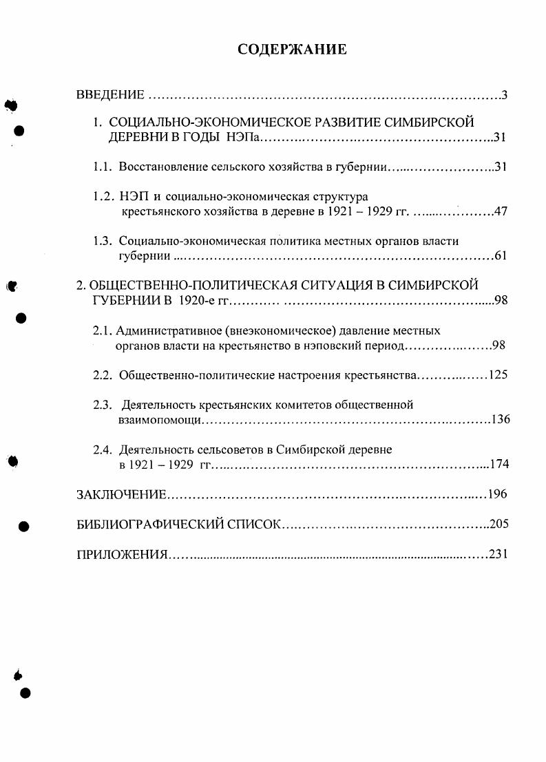 "1. СОЦИАЛЬНОЭКОНОМИЧЕСКОЕ РАЗВИТИЕ СИМБИРСКОЙ ДЕРЕВНИ В ГОДЫ НЭПа.