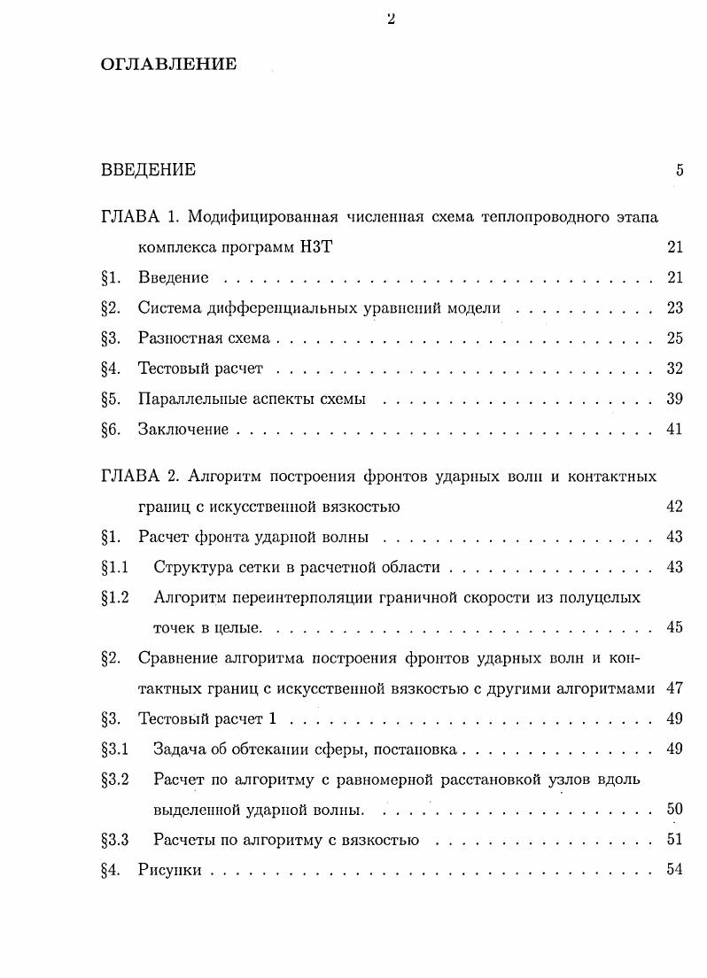 "2. Система дифференциальных уравнений модели.