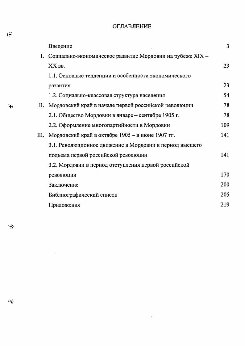 "I. Социальноэкономическое развитие Мордовии на рубеже XIX 