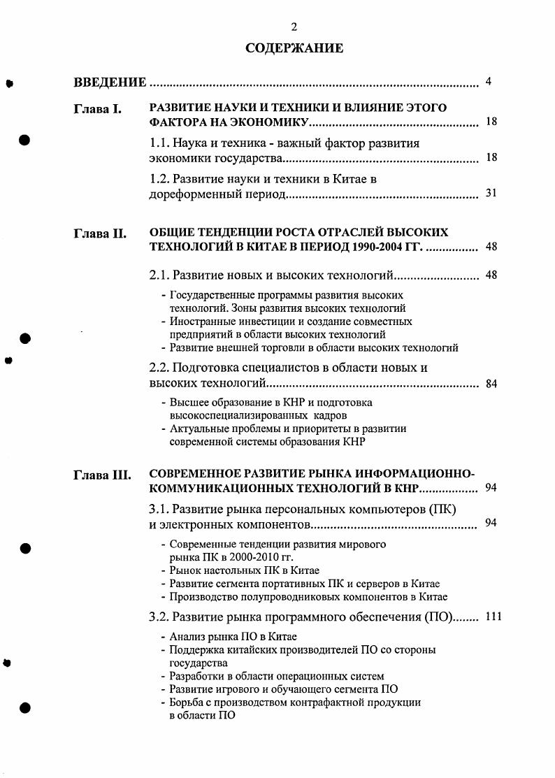 "Глава I. РАЗВИТИЕ НАУКИ И ТЕХНИКИ И ВЛИЯНИЕ ЭТОГО