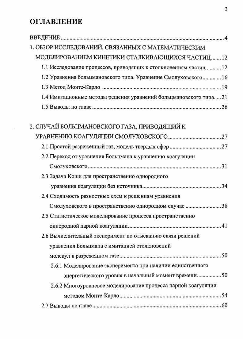 "1.1 Исследование процессов, приводящих к столкновениям частиц