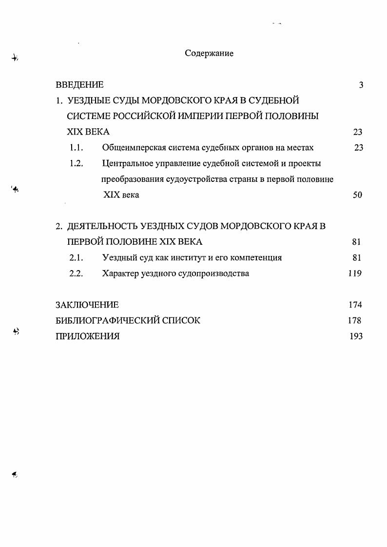 "1.1. Общеимперская система судебных органов на местах 