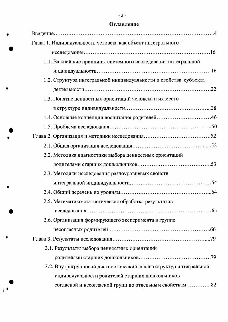 "1.1. Важнейшие принципы системного исследования интегральной
