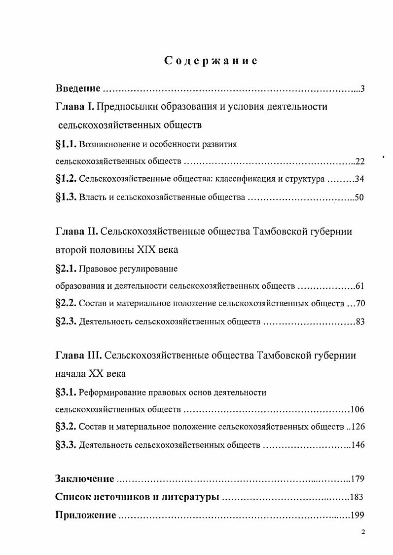 "1.2. Сельскохозяйственные общества классификация и структура.