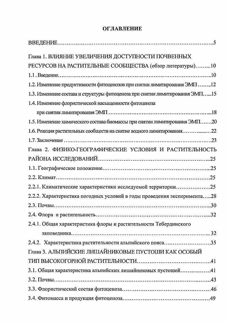 "Глава 1. ВЛИЯНИЕ УВЕЛИЧЕНИЯ ДОСТУПНОСТИ ПОЧВЕННЫХ