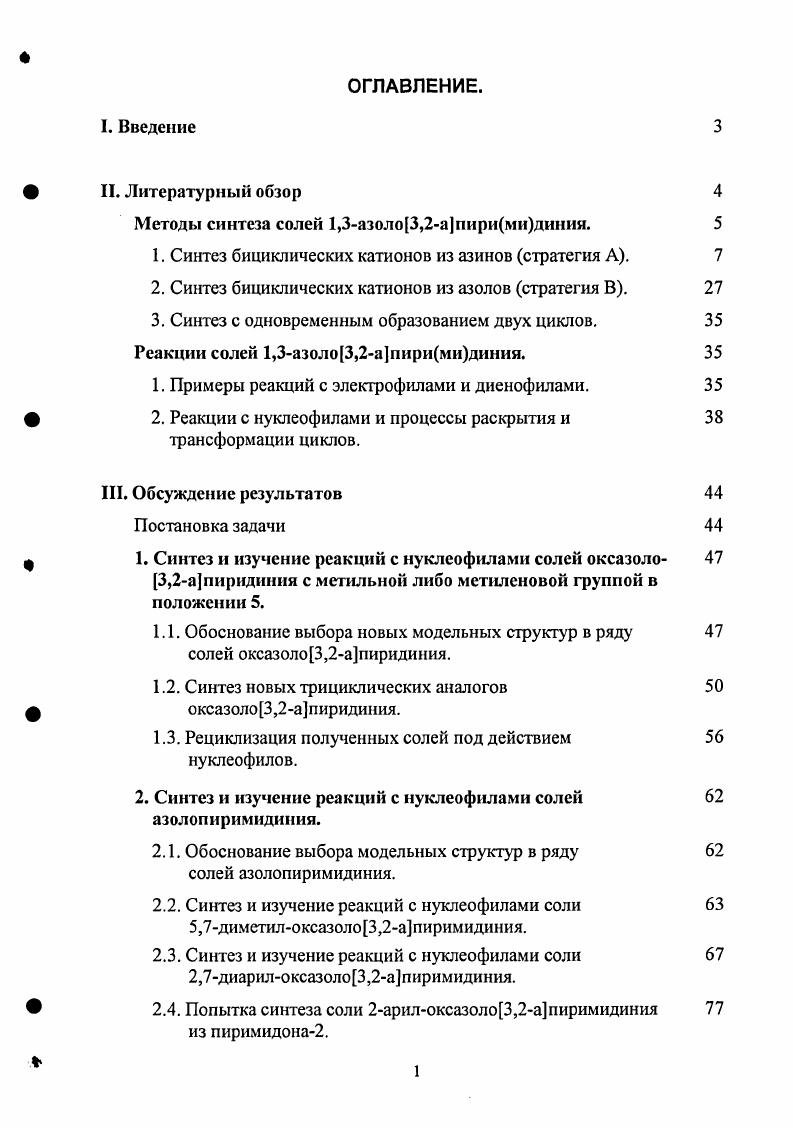 "Методы синтеза солей 1,3азоло3,2апиримидинии. 