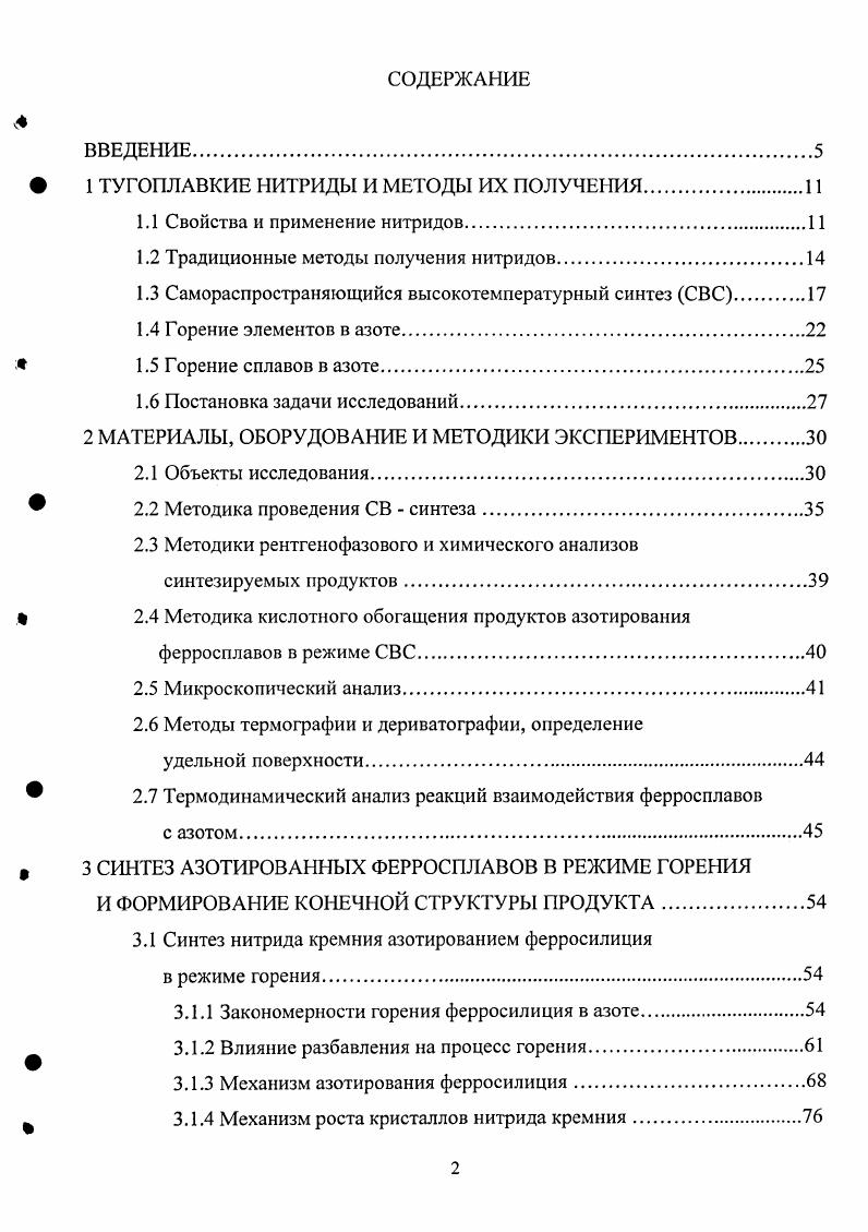 "1 ТУГОПЛАВКИЕ НИТРИДЫ И МЕТОДЫ ИХ ПОЛУЧЕНИЯ.