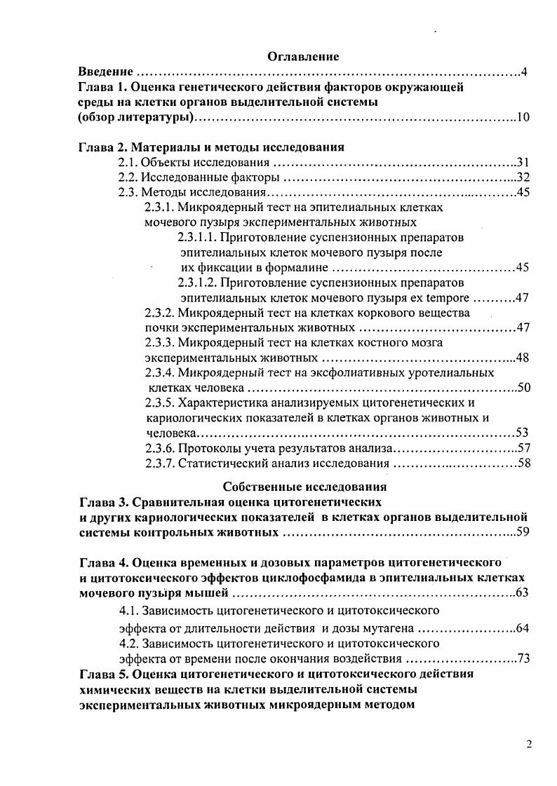 "Глава 2. Материалы и методы исследования