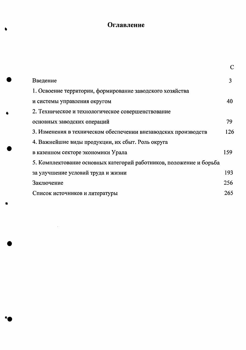 "2. Техническое и технологическое совершенствование основных заводских операций