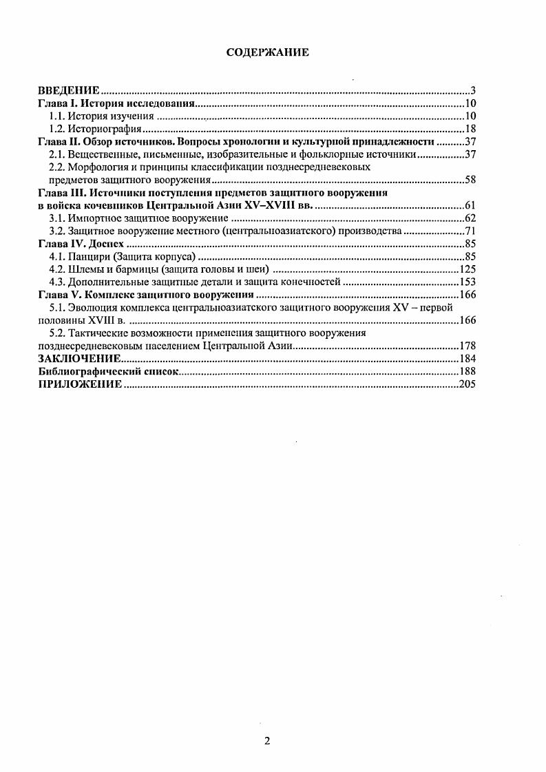 "Глава II. Обзор источников. Вопросы хронологии и культу рной принадлежности 