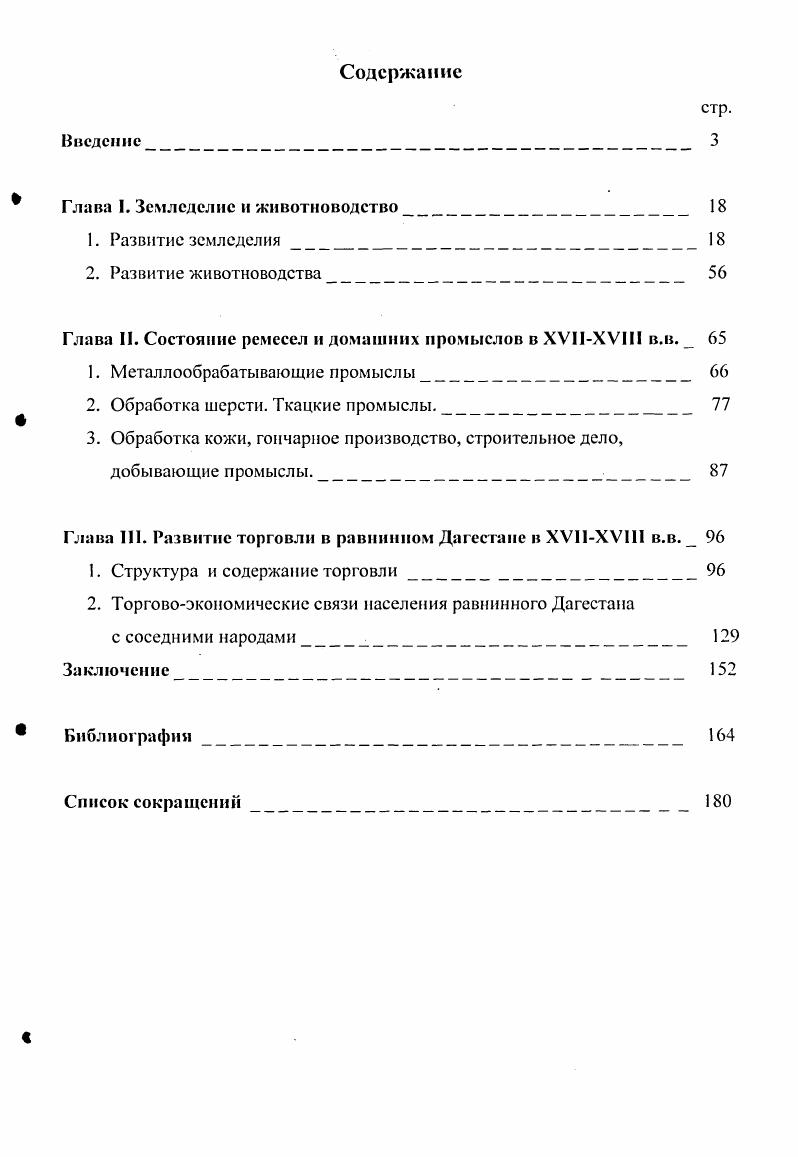 " Глава I. Земледелие и животноводство 