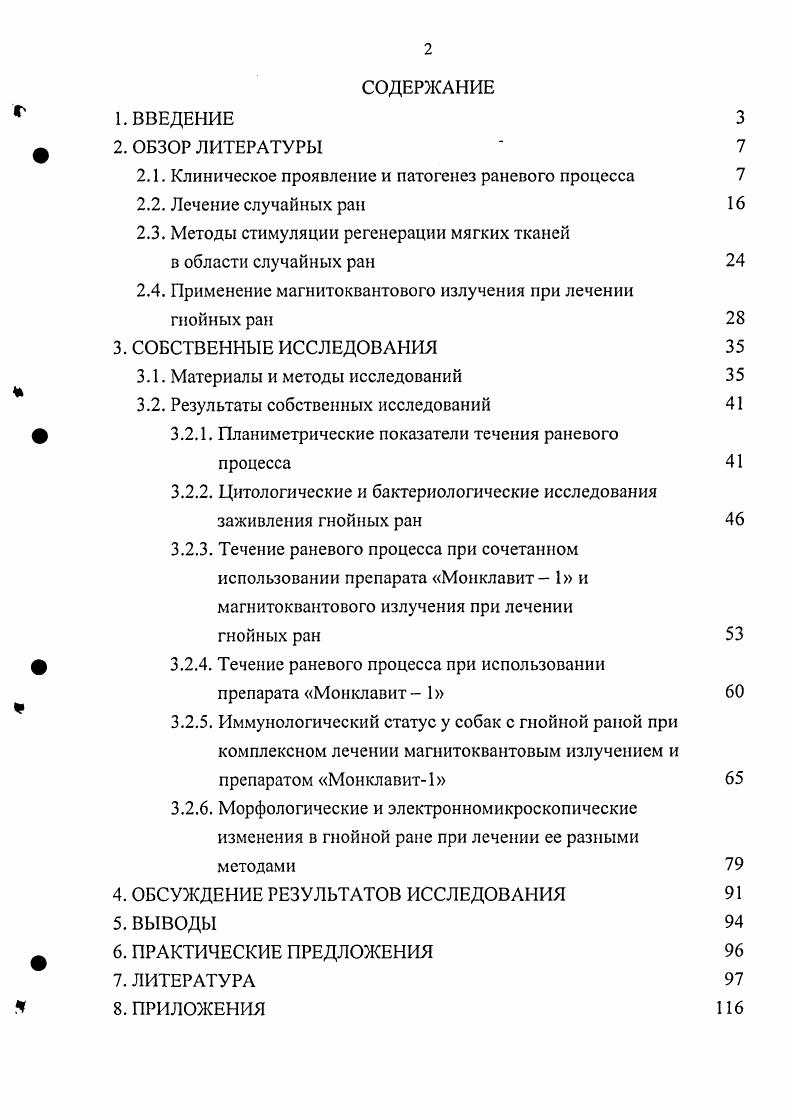 "2.1. Клиническое проявление и патогенез раневого процесса 