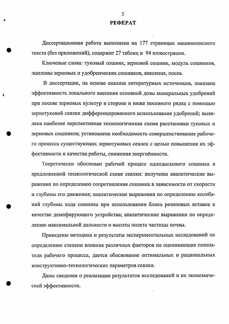 "1. Состояние вопроса. Цель и задачи исследований