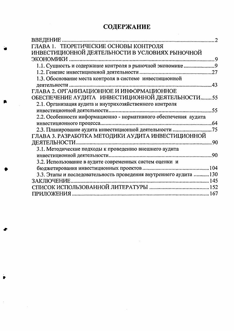 "1.1. Сущность и содержание контроля в рыночной экономике