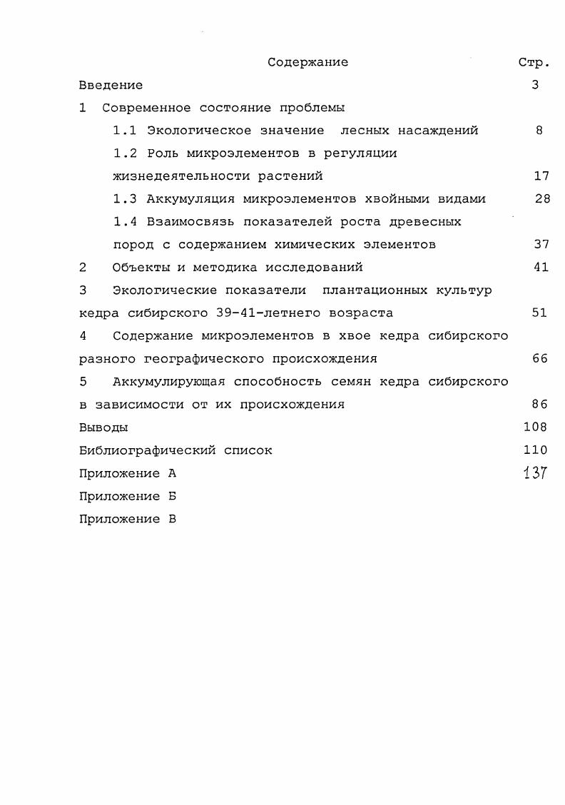 "1.1 Экологическое значение лесных насаждений 
