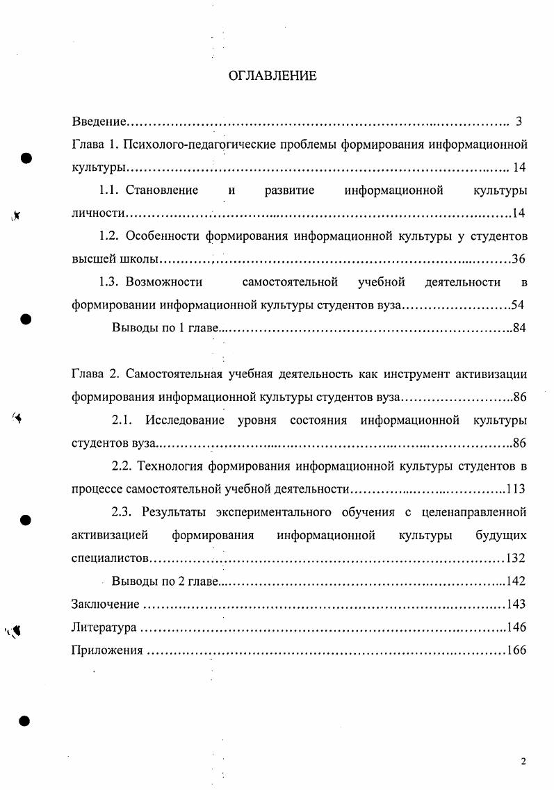 "Глава 1. Психологопедагогические проблемы формирования информационной культуры