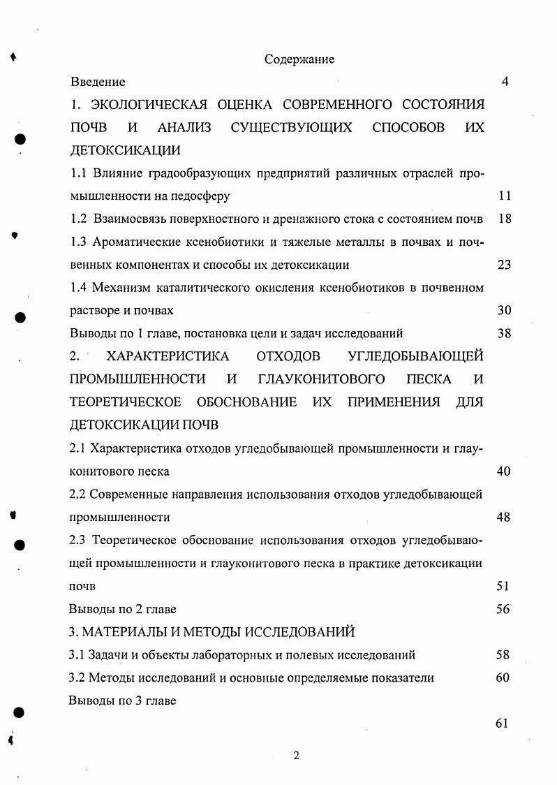 "1.2 Взаимосвязь поверхностного и дренажного стока с состоянием почв