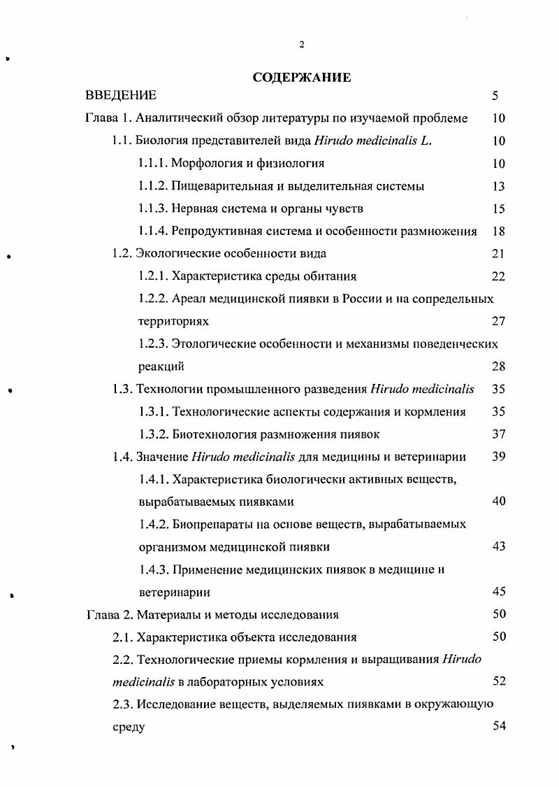 "Глава 1. Аналитический обзор литературы по изучаемой проблеме 