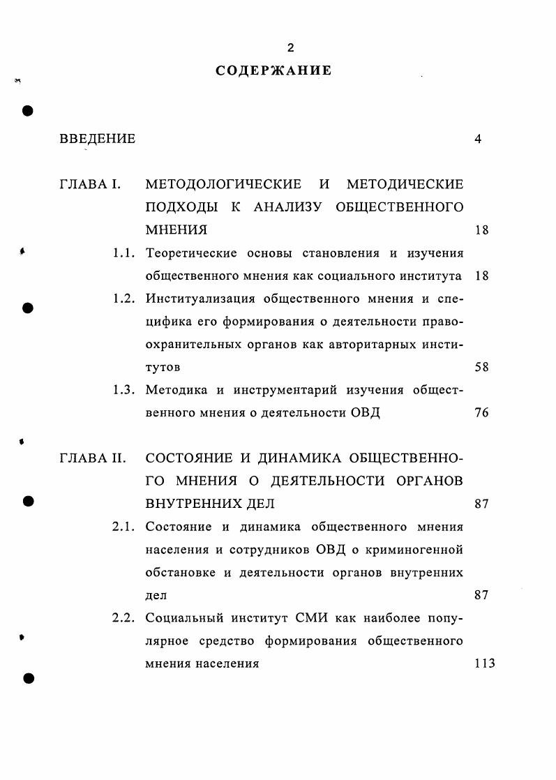 "ГЛАВА I. МЕТОДОЛОГИЧЕСКИЕ И МЕТОДИЧЕСКИЕ ПОДХОДЫ К АНАЛИЗУ ОБЩЕСТВЕННОГО МНЕНИЯ 