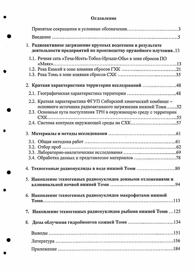"Принятые сокращения и условные обозначения.