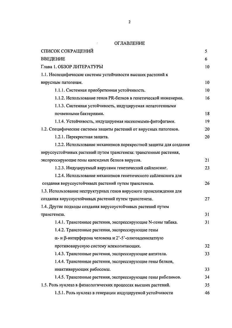 "1.1. Неспецифические системы устойчивости высших растений к