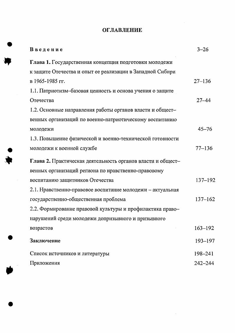 "1.1. Патриотизмбазовая ценность и основа учения о защите Отечества
