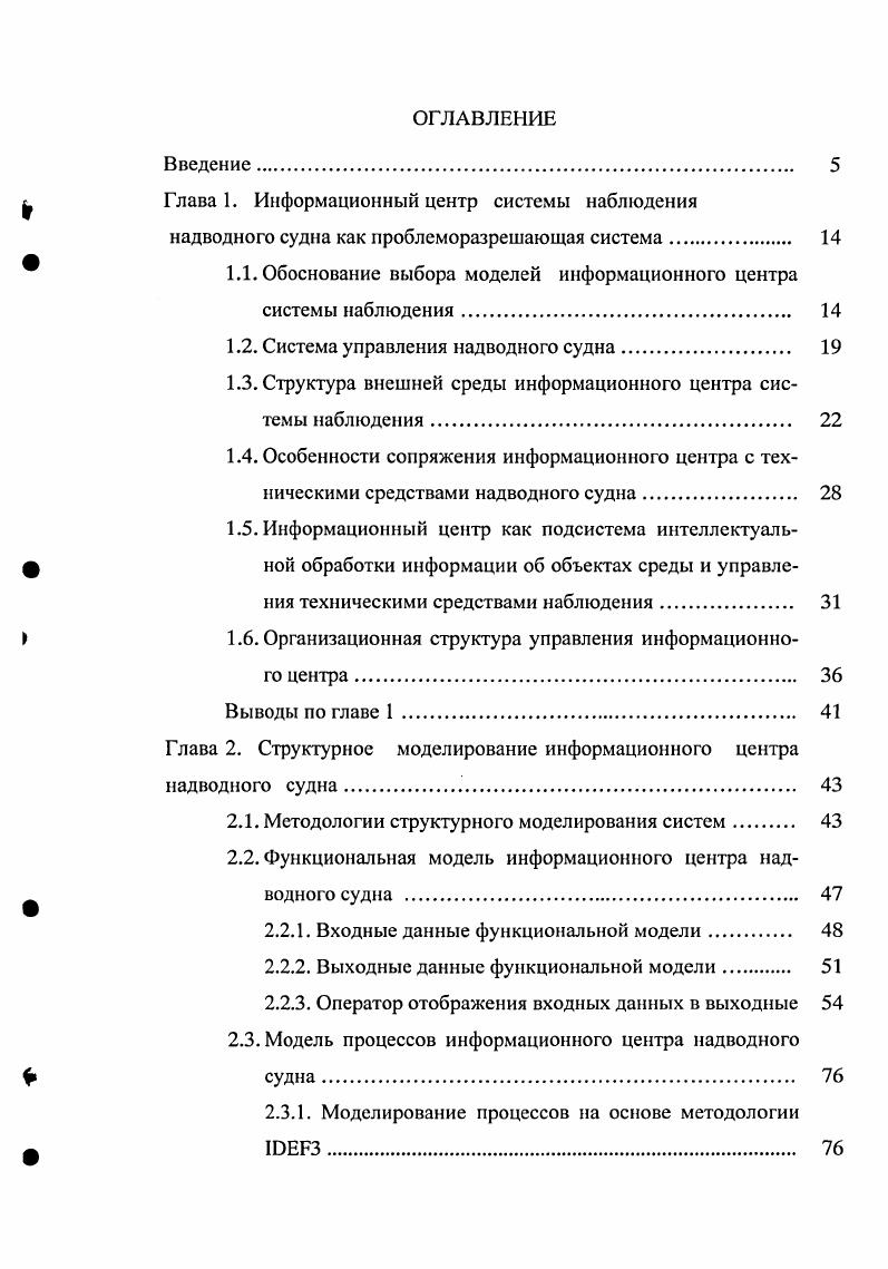 " Глава 1. Информационный центр системы наблюдения