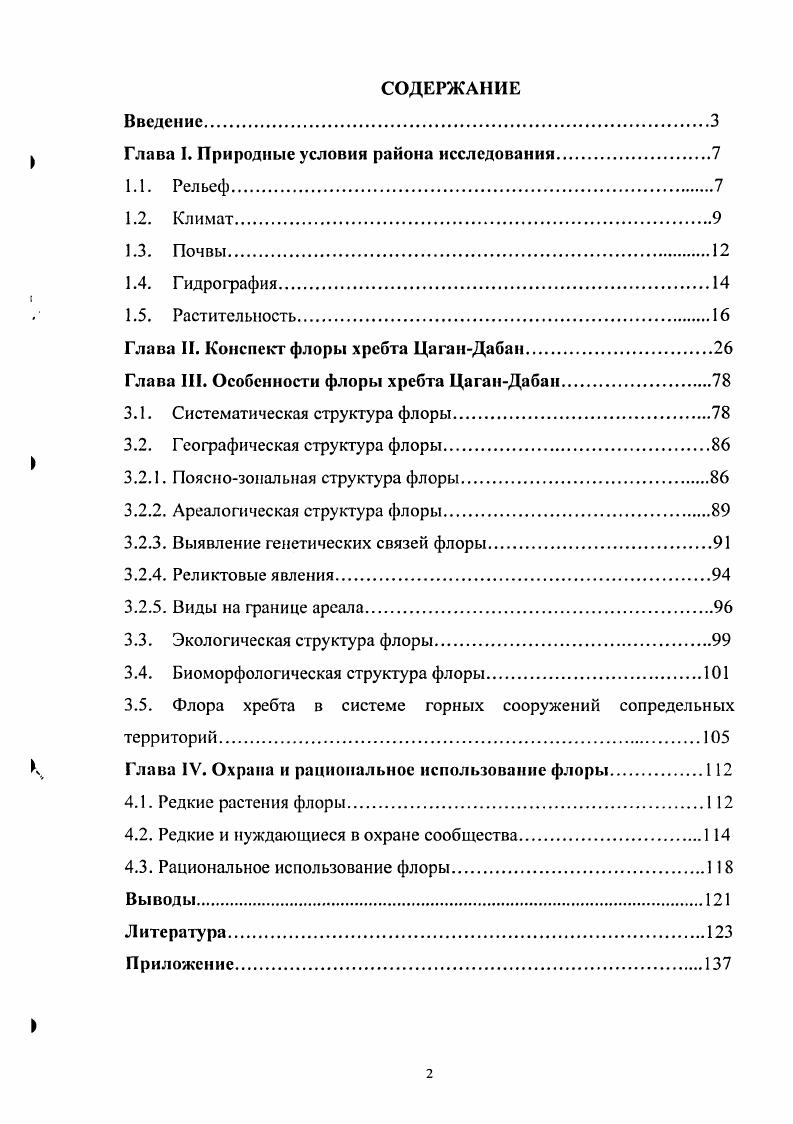 "I Глава I. Природные условия района исследования.