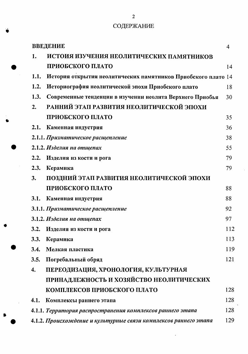 "1. ИСТОИЯ ИЗУЧЕНИЯ НЕОЛИТИЧЕСКИХ ПАМЯТНИКОВ ПРИОБСКОГО ПЛАТО 