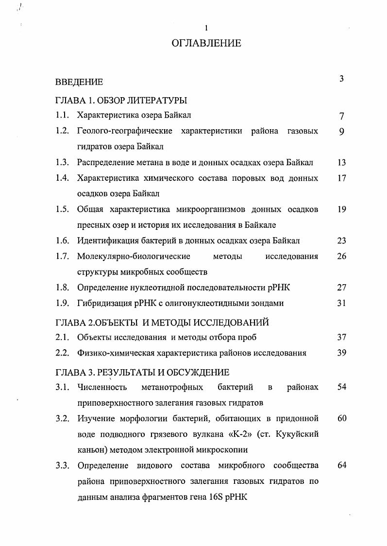 "1.2. Геологогсографические характеристики района газовых гидратов озера Байкал