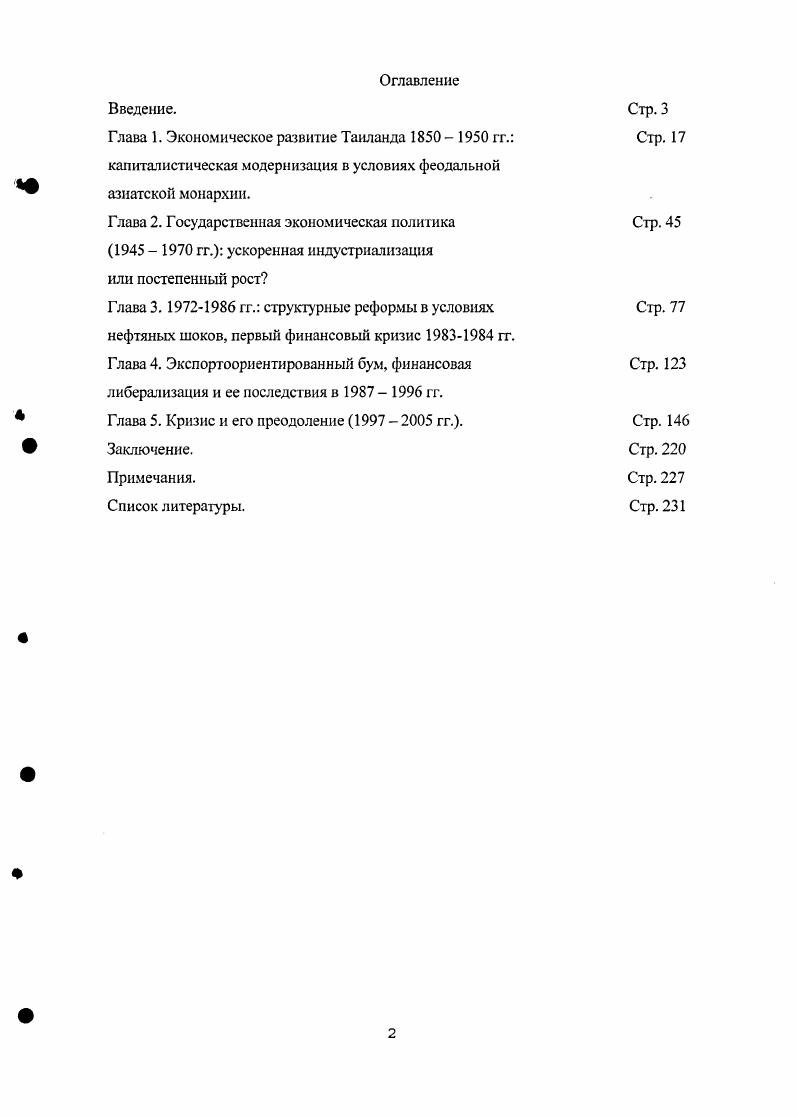"Глава 1. Экономическое развитие Таиланда  гг. Стр. 