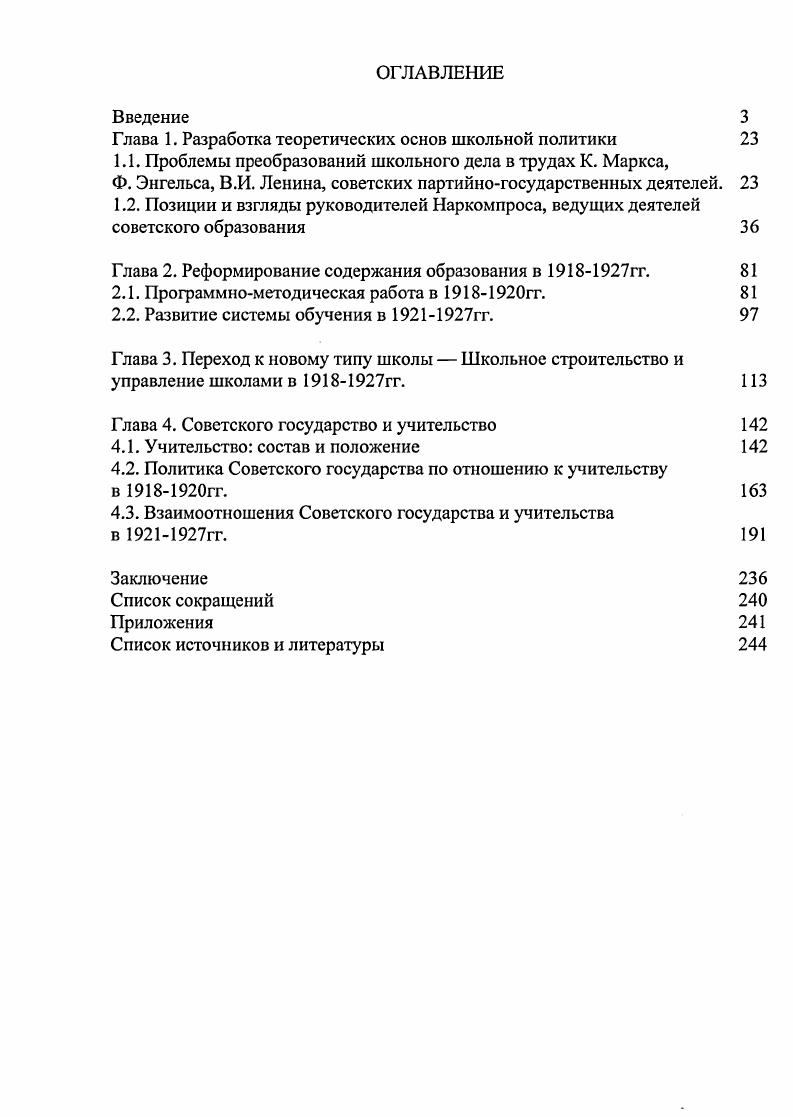 "Глава 1. Разработка теоретических основ школьной политики 
