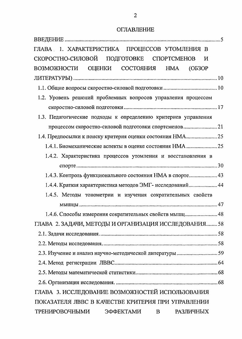 "1.1. Общие вопросы скоростносиловой подготовки