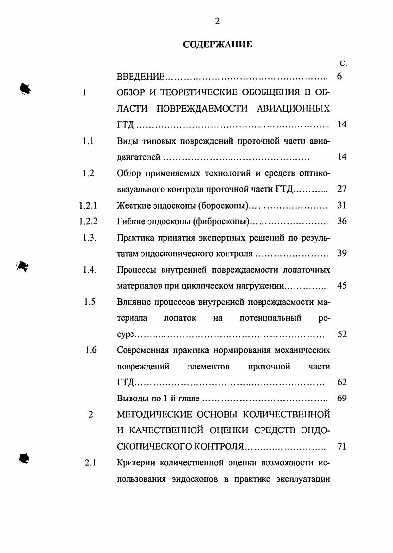 " 1 ОБЗОР И ТЕОРЕТИЧЕСКИЕ ОБОБЩЕНИЯ В ОБ