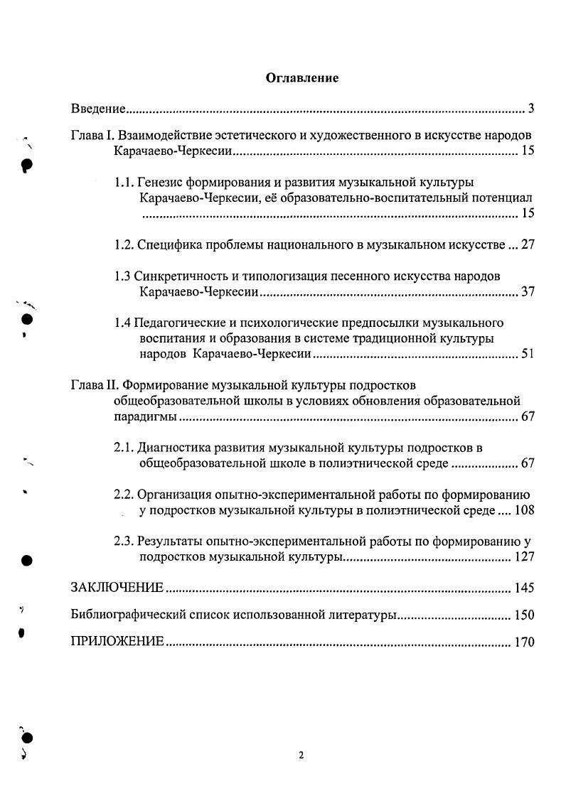 "1.2. Специфика проблемы национального в музыкальном искусстве . 