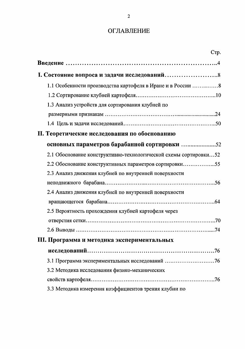 "I. Состояние вопроса и задачи исследований.