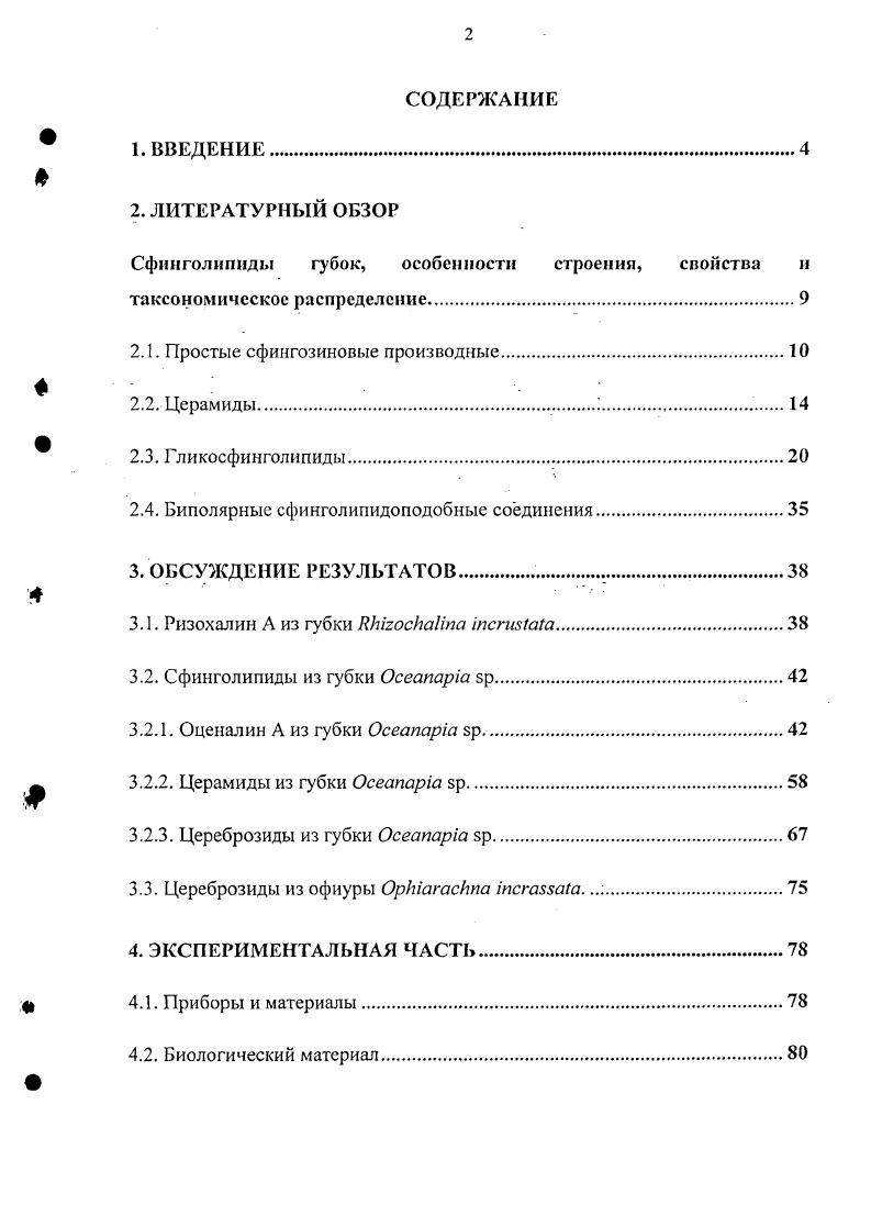 "Лаборатории химии морских природных соединений Тихоокеанского института биоорганической химии. В настоящее время не ясны биосинтетические пути образования таких липидов, приводящих к а,собифункционализации оснований сфингоидного тина. Эти соединения не имеют структурных аналогов среди известных природных соединений и чрезвычайно редки. До сих лор они были найдены только в некоторых губках. Так, недавно было обнаружено, что некоторые из них в низких концентрациях ингибируют рост i . Этот вид грибов, наряду с другими видами рода i, вызывает кандидозы, которые являются одними из самых частых оппортунистических микозов при низком иммунном статусе, в том числе на любой стадии развития ВИЧинфекции. В настоящее время известны лишь единичные примеры веществ, способных подавлять рост i . Поиск новых типов противогрибковых природных соединений не только важный этап разработки новых лекарственных средств. Он имеет и фундаментальное значение в плане открытия новых молекулярных мишеней, взаимодействие с которыми может привести к противогрибковому эффекту. Кроме того,, выделение новых вторичных метаболитов, в том числе сфинголипидов и сфинголипидоподобных соединений, и установление их химического строения обычно предшествует решению ряда других задач биоорганической химии, например, установлению их биологических функций, выявлению зависимости структураактивность, изучению биосинтеза, разработке схем полного химического синтеза, определению механизмов биологического действия и т. Цель и задачи исследования. Целью работы являлось выделение и установление строения сфинголипидов и необычных сфинголипидоподобных вторичных метаболитов из губок ii i, i . Научная новизна и практическая ценность работы. Из двух видов губок было выделено 2 новых сфинголипидоподобных метаболита и новых сфииголипидов, установлены их структуры. Впервые в офиурах идентифицированы цереброзидов. Изучены ЯМР и массспектры этих природных соединений, исследованы некоторые химические свойства. Получены новые данные о противогрибковой активности некоторых сфинголипидоподобных веществ морского происхождения, что открывает возможности дальнейшего поиска в этом ряду высокоактивных соединений для создания на их основе новых лекарственных средств. Публикация результатов исследования. Основные результаты данной работы опубликованы в таких научных журналах как i , , Биоорганическая химия. Материалы работы были представлены на четвертой Европейской Конференции по Морским природным соединениям в году в Париже на одиннадцатом международном симпозиуме по Морским природным соединениям в году в Сорренто Италия на Региональной научной конференции Исследования в области физикохимической биологии и биотехнологии, Владивосток, . По теме диссертации опубликовано 7 печатных работ, в том числе 3 статьи в рецензируемых журналах. Структура и объем диссертации. Диссертация состоит из введения, литературного обзора, посвященного особенностям химического строения сфииголипидов морских губок, обсуждения результатов, экспериментальной части, выводов и списка литературы, включающего 6 цитируемых работ. Работа изложена па 6 страницах, содержит таблиц, 1 схему и рисунков. Автор выражает глубокую признательность своему научному руководителю д. Макарьевой Т. Н., а также благодарит академика Стоника В. А. за консультации и помощь в работе. Автор благодарит к. Денисенко В. А. и к. Дмитренка за съемку спектров ЯМР, Дмитренка П. С. и Моисеенко О. П. за получение массспектров, д. Светашева В. И. и к. Родькину С. А. за идентификацию жирных кислот и их производных, Красохина В. Б. за определение видовой принадлежности исследованных губок и к. Чернышева за определение офиуры. I ix i i Iii ii массспектрометрия с матричной лазерной десорбциейионизацией I i i ix i iIii iIi массспектрометрия высокого разрешения с матричной лазерной десорбциейионизацией массспектрометрия с ионизацией быстрыми атомами I I массспектрометрия с ионизацией электронным ударом I Iii массспектрометрия с электроспрей ионизацией ГЖХМС хроматомассспектрометрия. 