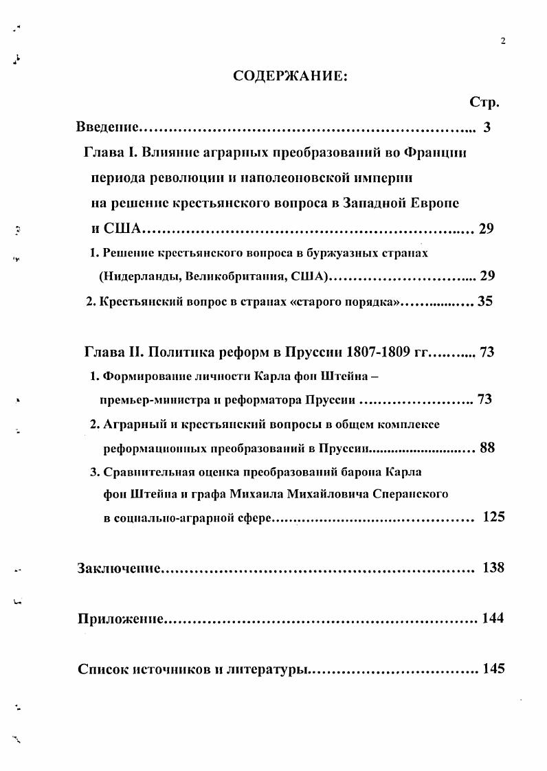 "2. Крестьянский вопрос в странах старого порядка