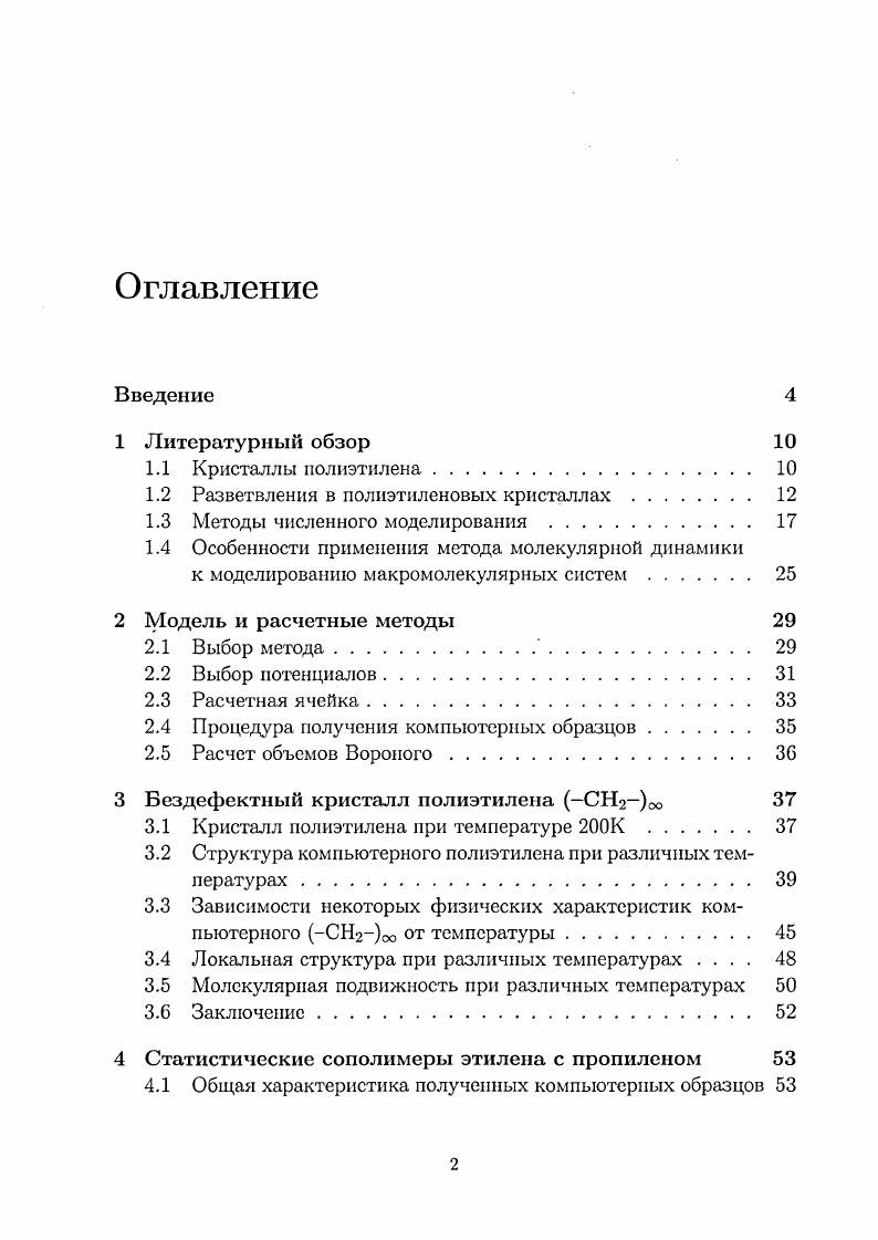 "4.2 Структура компьютерных образцов с различными концентрациями СНз 