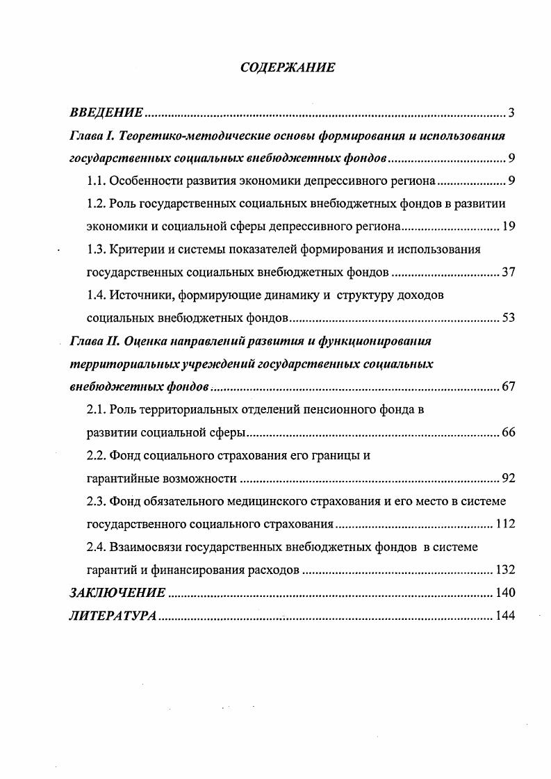 "1.1. Особенности развития экономики депрессивного региона