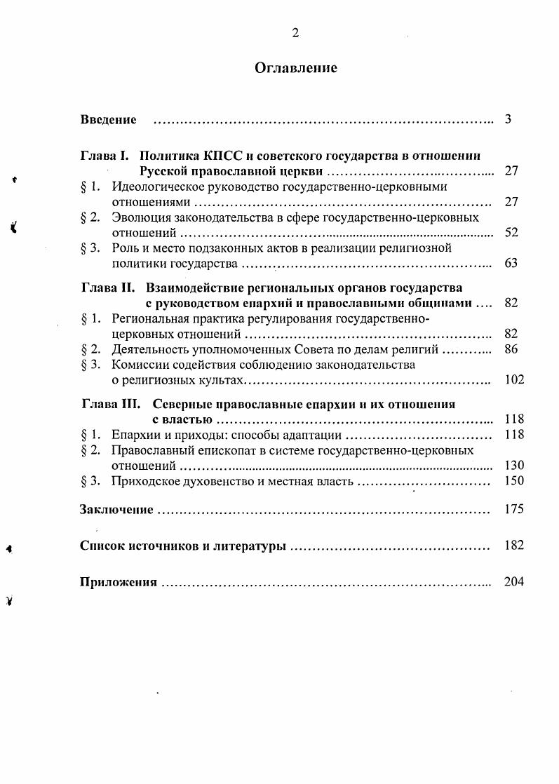 "населения от исполнения религиозных обрядов . Оно позже было продублировано и постановлением Совета Министров РСФСР 3 от февраля г. О внедрении в быт советских людей новых гражданских обрядов. КПСС п резолюциях и решениях съездов, конференций и пленумов ЦК . Т. 8. М., . С. . Там же. С. 0. Там же. С. . Шкаровскнй М. В. Указ. С. . КПСС в резолюциях и решениях. Т. 8. С. 6. ГААО. Ф. . Оп. Д. 5. Л. . 