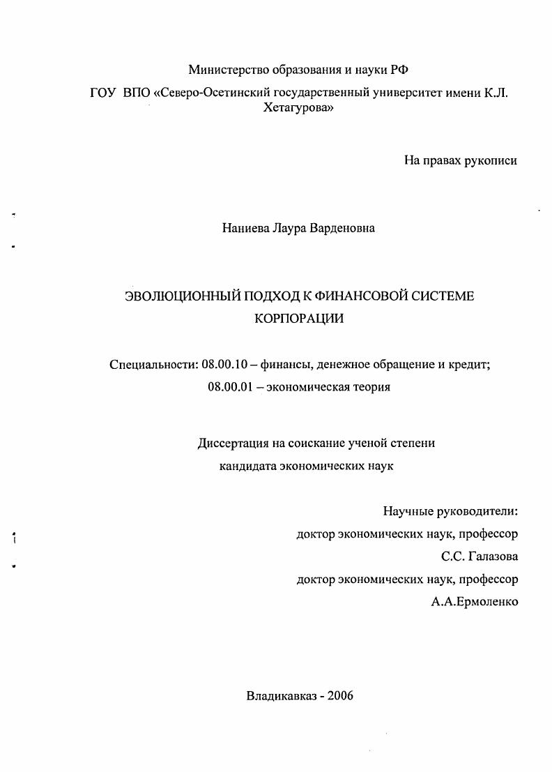 "Глава 1. Методология исследования общей экономической системы